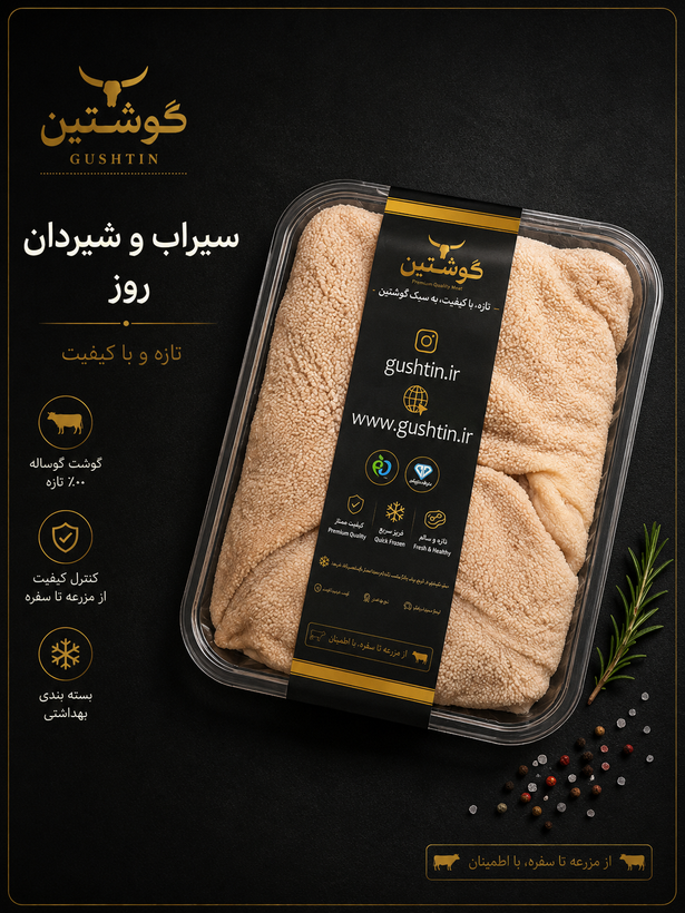 سیراب شیردان روز