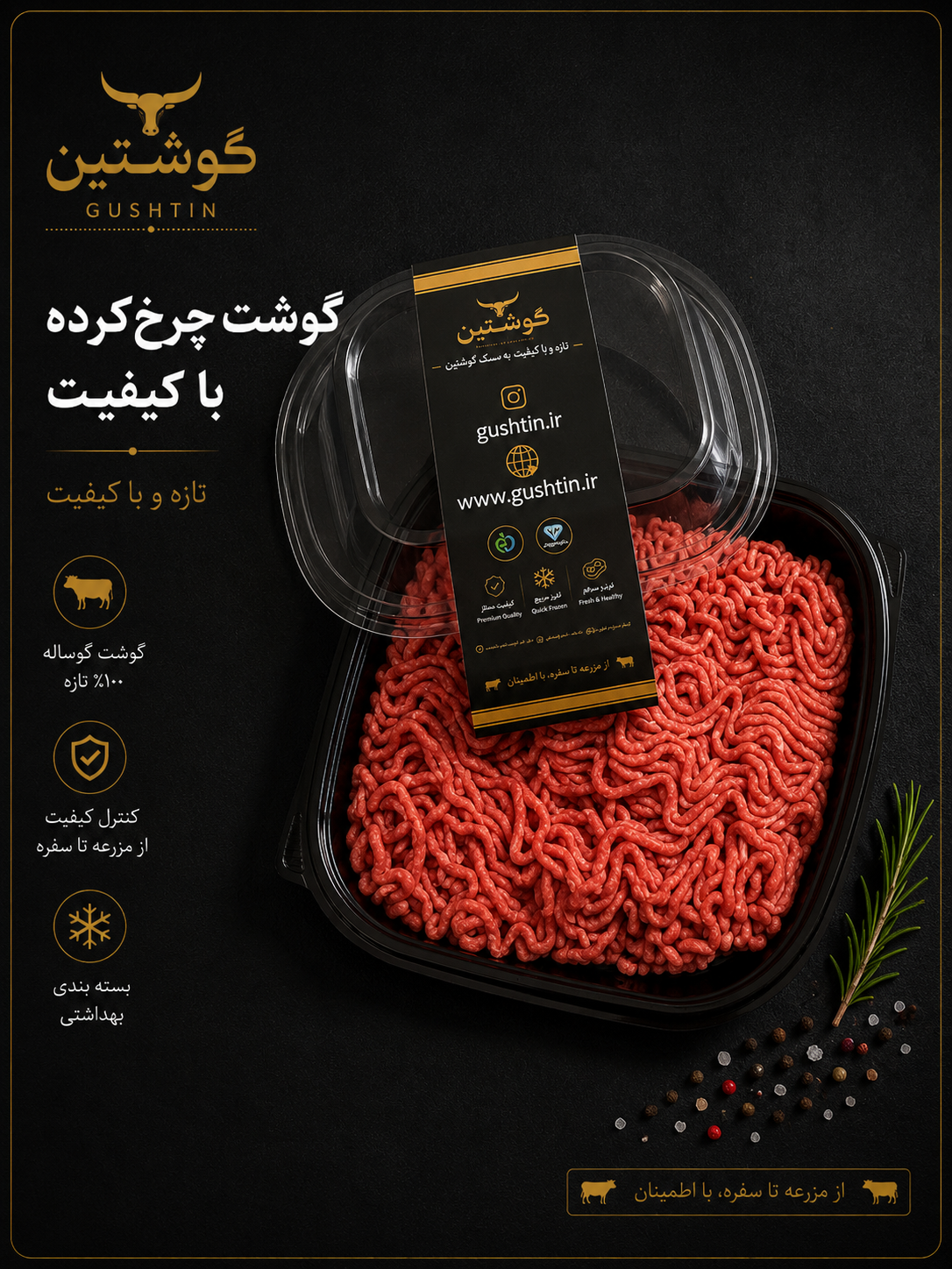 چرخ کرده مخلوط گوسفند و گوساله( 1 کیلو گرم)
