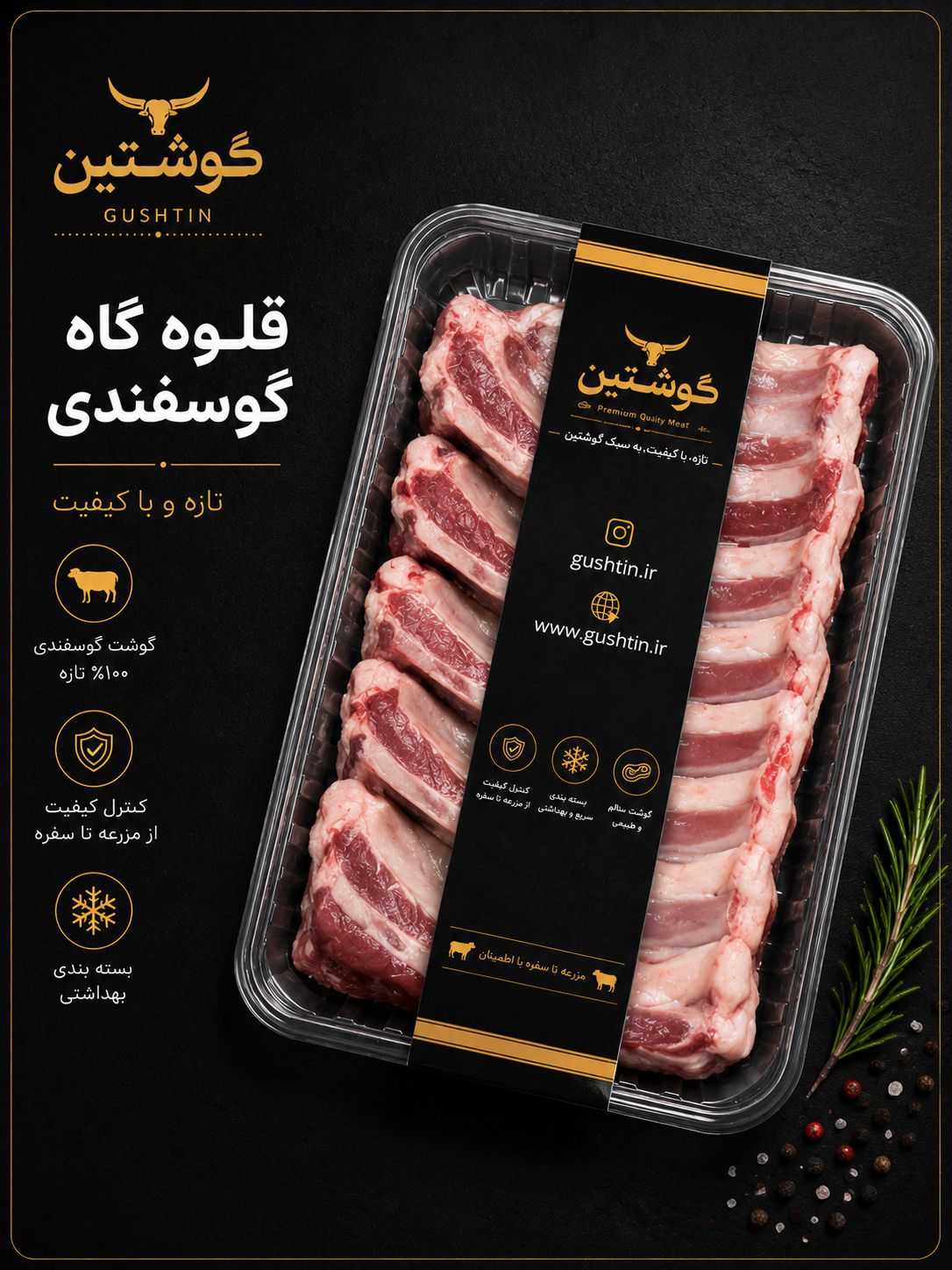 قلوه گاه گوسفندی مخلوط (تک پر)