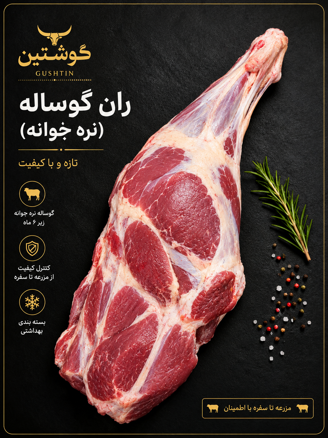 ران گوساله (نره جوانه)