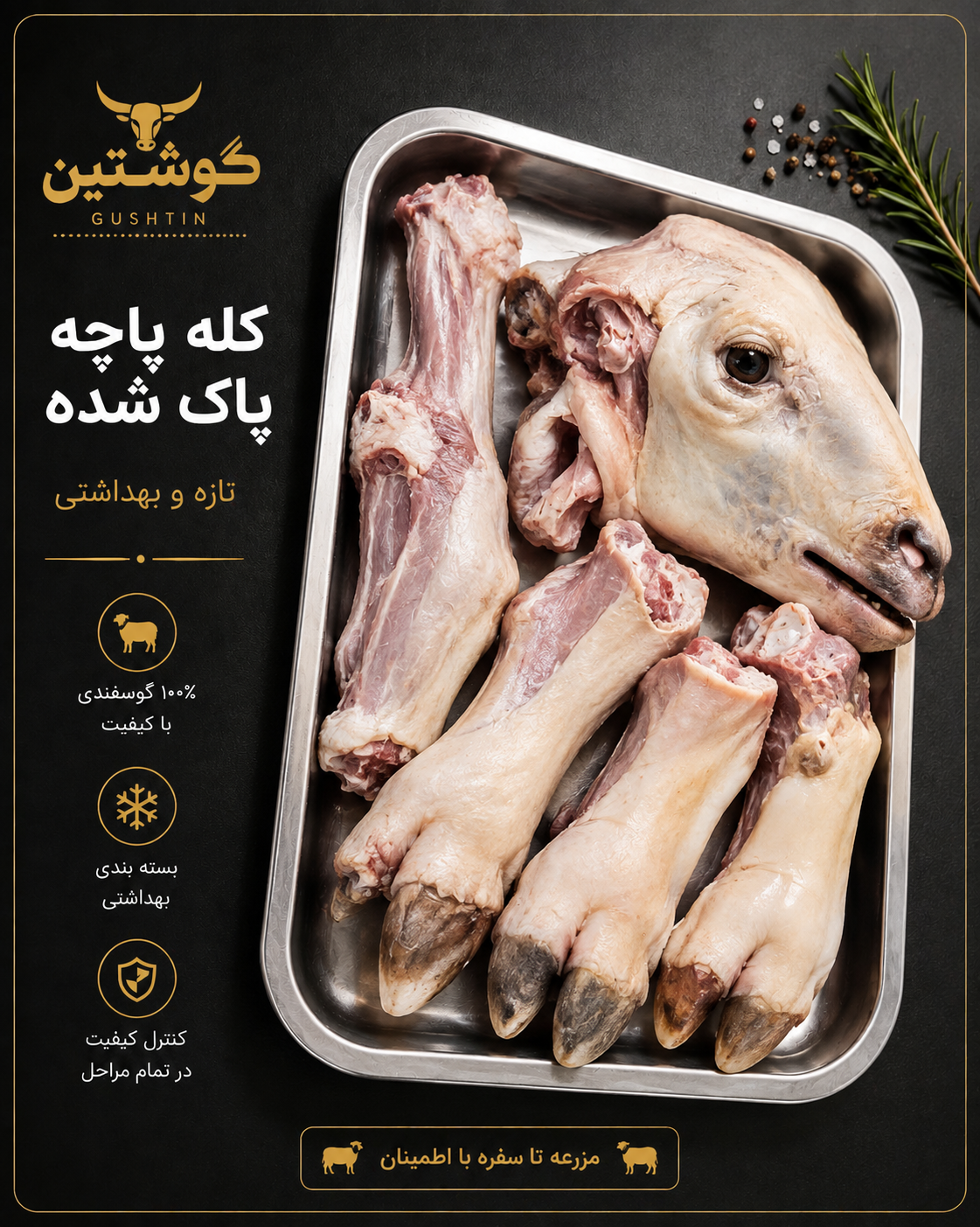کله پاچه بره ممتاز درشت (پاک شده)