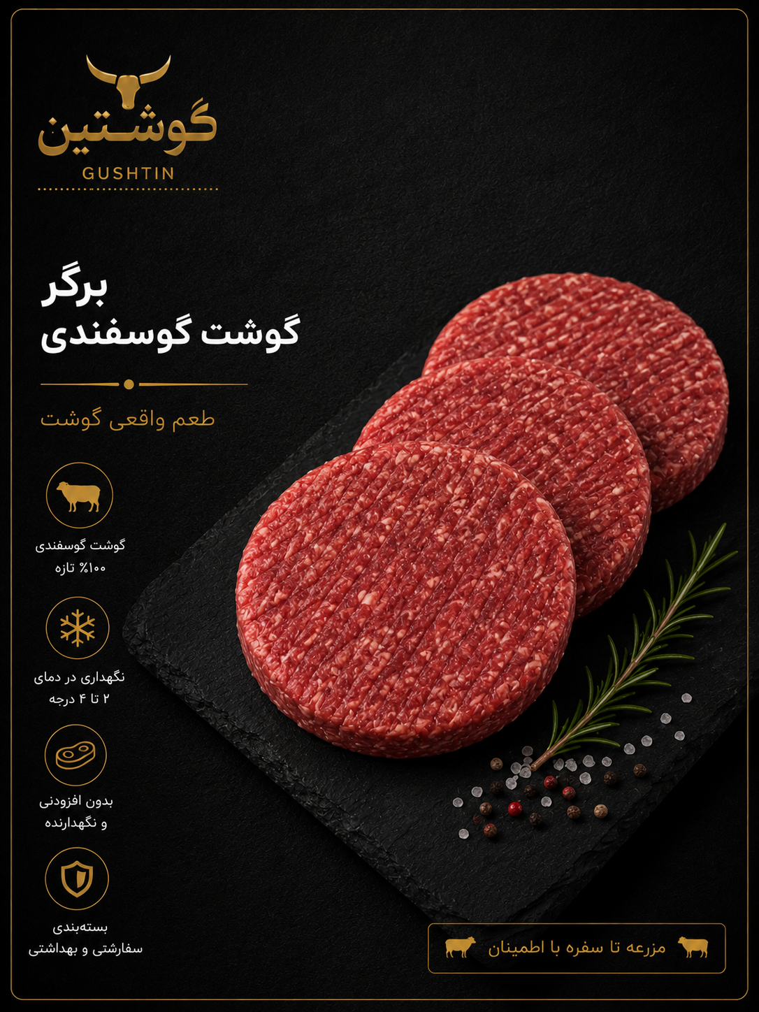برگر ممتاز 55% گوشتین (پنج کیلویی)