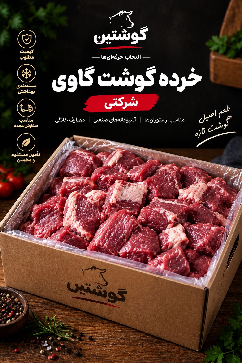 خرده گوشت گوساله داخلی (ده کیلویی)